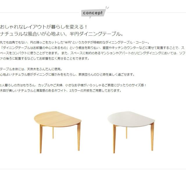 【値下げ】ダイニングテーブル かまぼこ型 壁寄せ テーブル 天然木 リビング 食卓 おしゃれ 北欧 シンプル 省スペース 新生活_3