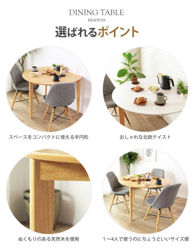 【値下げ】ダイニングテーブル かまぼこ型 壁寄せ テーブル 天然木 リビング 食卓 おしゃれ 北欧 シンプル 省スペース 新生活_5