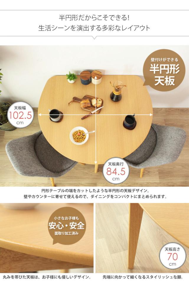 【値下げ】ダイニングテーブル かまぼこ型 壁寄せ テーブル 天然木 リビング 食卓 おしゃれ 北欧 シンプル 省スペース 新生活_6