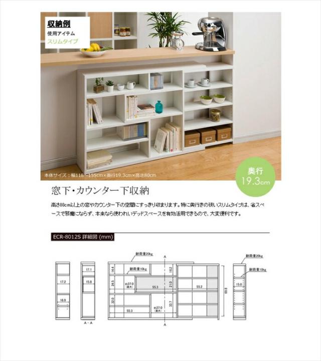 【値下げ】カウンター下収納 薄型 幅120 奥行20 高さ80 窓下 収納 スライド 伸縮 キッチン ラック 省スペース 棚 日本製 スリム おしゃれ_4