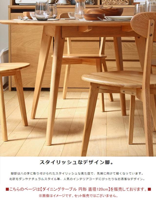 ダイニングテーブル形 テーブル 単品 直径120 高さ71 木製 天然