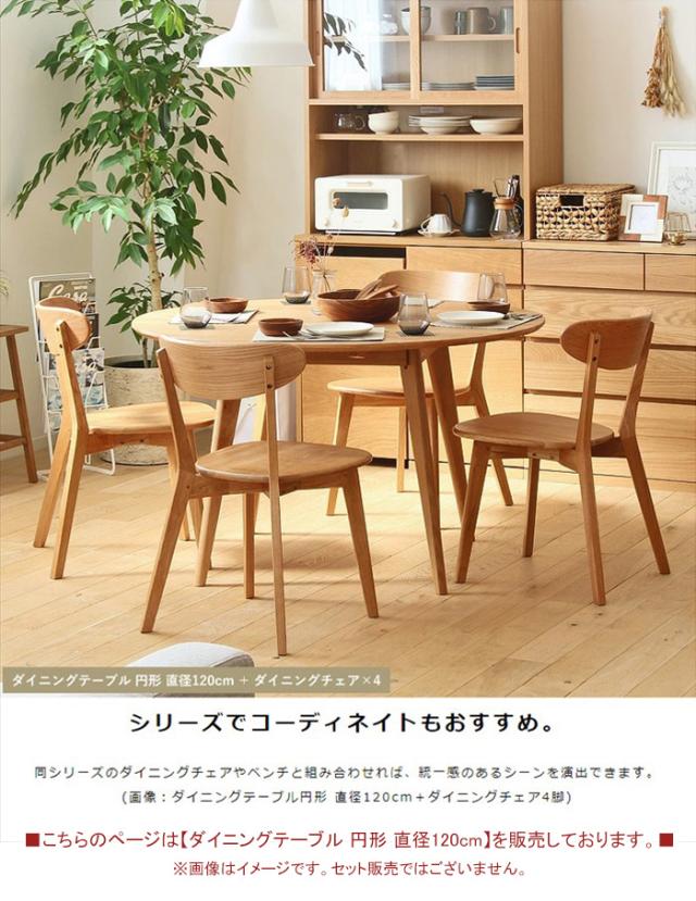 【ゆき①】ダイニングテーブル ダイニングテーブル形 テーブル 単品 直径120 高さ71 木製 天然
