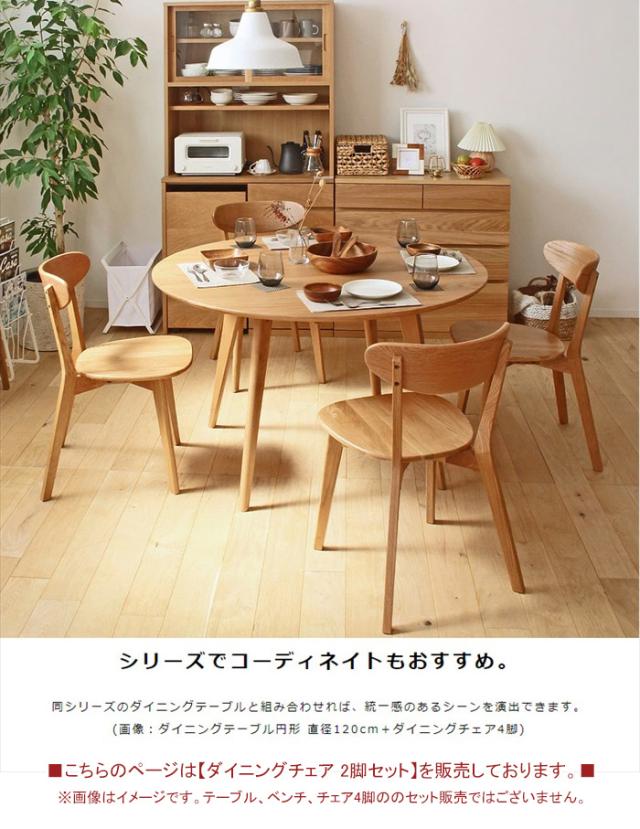 値下げ】ダイニングチェア チェア 単品 2脚セット 完成品 幅47 座面高 