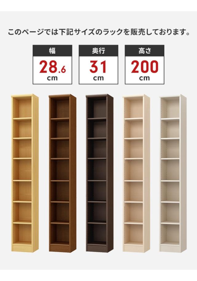 【値下げ】 本棚 7段 ブックシェルフ 幅29 高さ200 収納棚 フリーラック 多目的ラック 漫画 コミック 本収納 小物置き ディスプレイの通販は