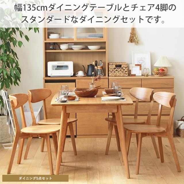 値下げ】ダイニングテーブルセット [ダイニングテーブル 135cm・チェア 