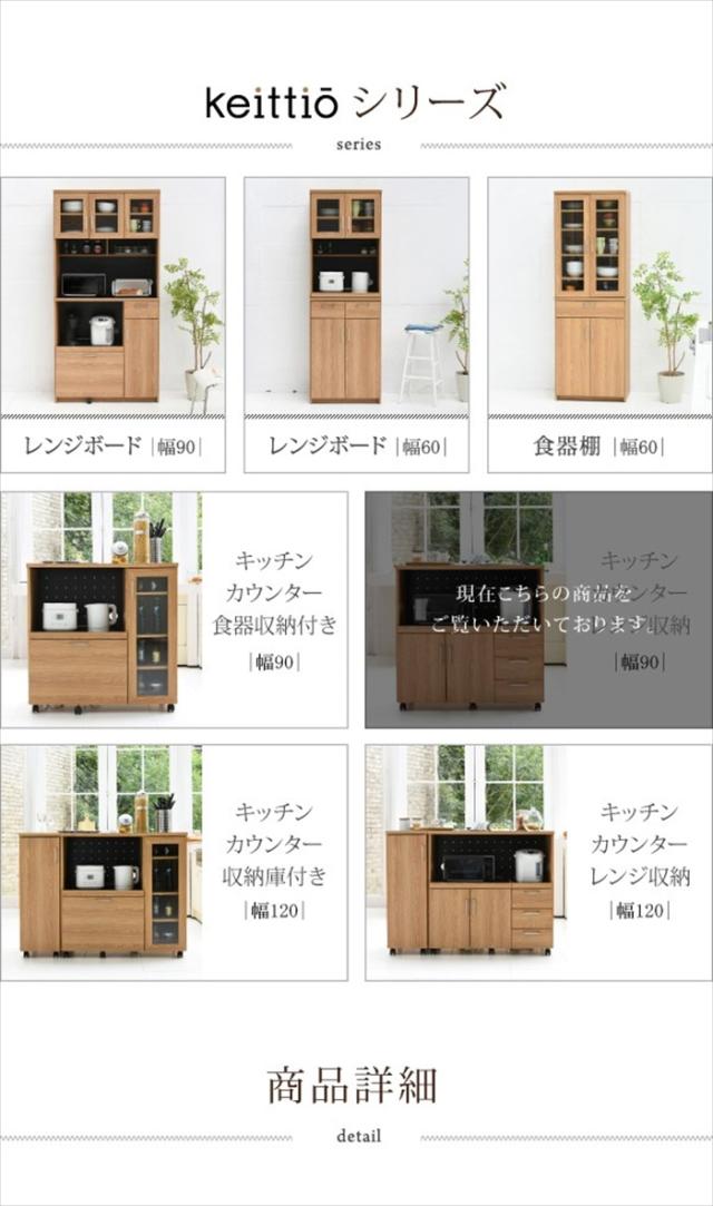 【値下げ】キッチンカウンター レンジ収納 北欧テイスト 木製 家電収納カウンター キャスター付き Keittio 北欧キッチンシリーズ 幅90_16