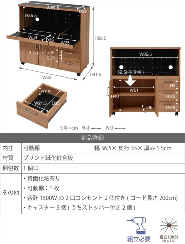 【値下げ】キッチンカウンター レンジ収納 北欧テイスト 木製 家電収納カウンター キャスター付き Keittio 北欧キッチンシリーズ 幅90_18