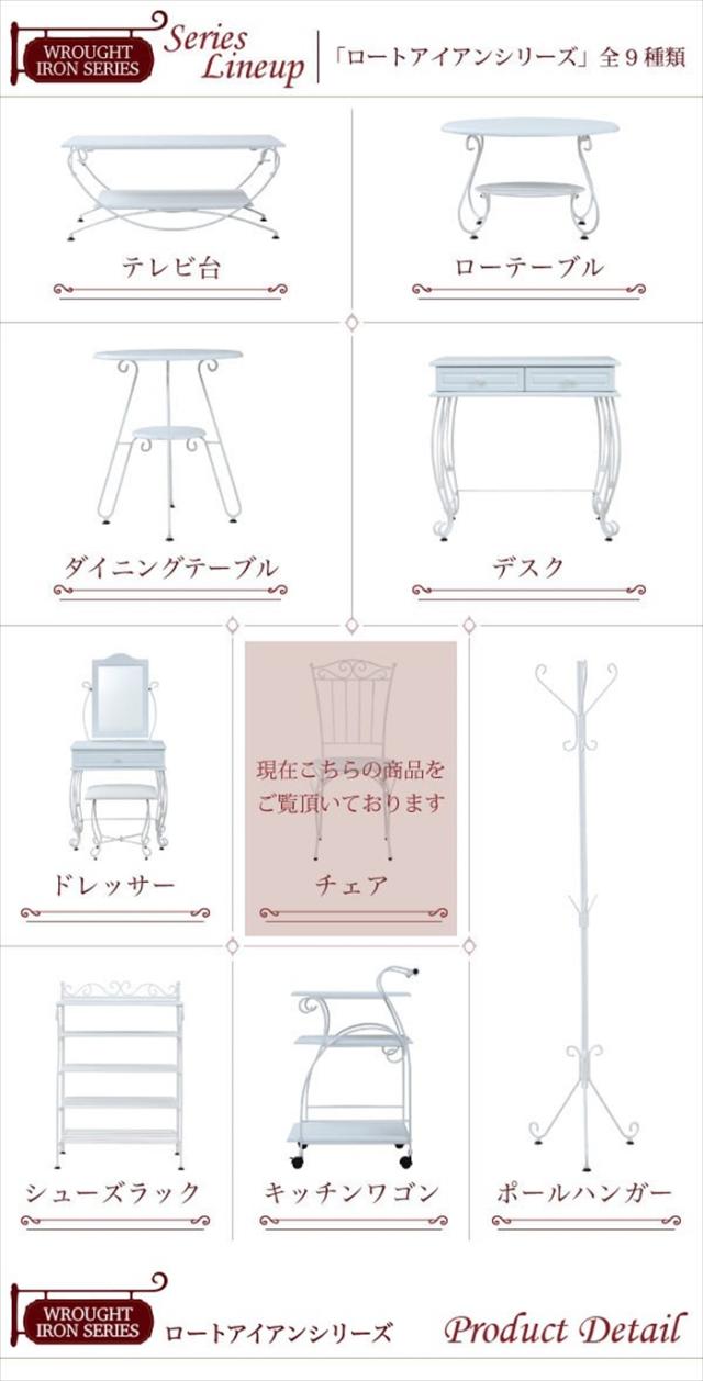 チェア アイアン 脚 アンティーク風 クラシック レトロ アイアン家具 ロートアイアン シリーズ_12