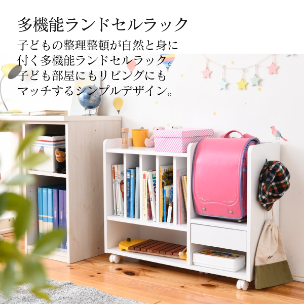ランドセルラック カウンター下 多機能 幅80 高さ62.5 奥行30 ランドセル 収納 キャスター付き 木製 本棚 子供 スリム ラック 絵本ラック キッズ リビング