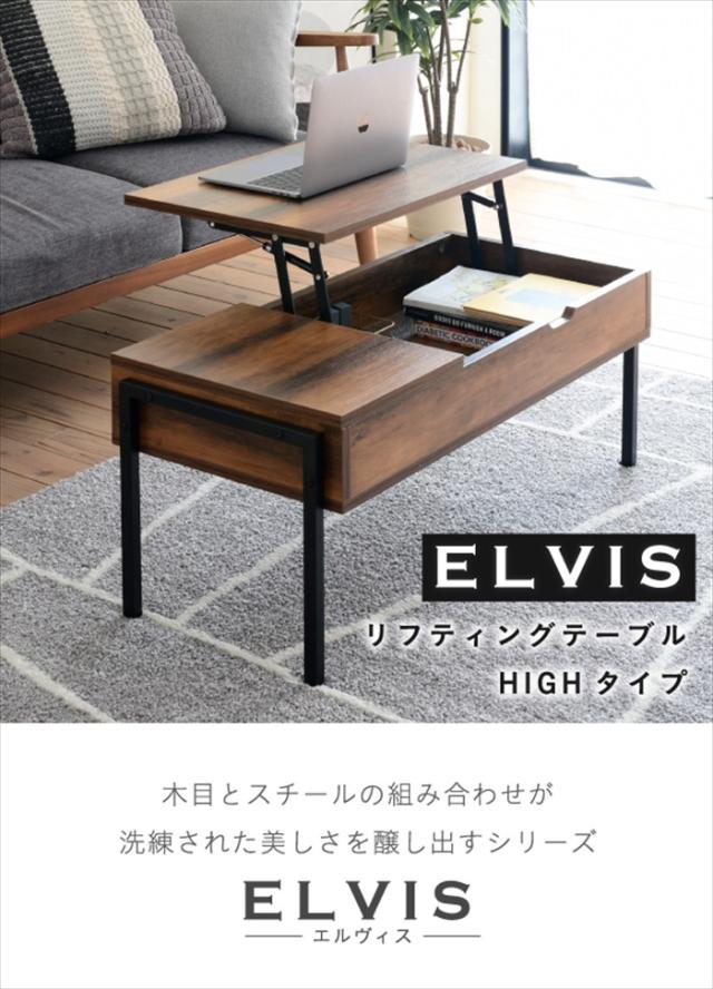 昇降式テーブル リフティングテーブル インダストリアル 幅94.5 高さ40から54 テレワーク センターテーブル ローテーブル リフトアップテーブル ブラック elvis
