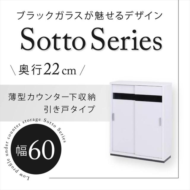 【値下げ】カウンター下収納 薄型 キャビネット 引き戸 カウンター下 キッチン 幅60 奥行22 高さ80cm 扉付き 食器棚 可動棚 スリム 隙間 ルーター コンセント ガラス_1