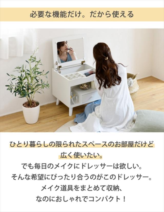 ドレッサー ロータイプ 幅45 奥行41 高さ46 Pico コンパクトドレッサー