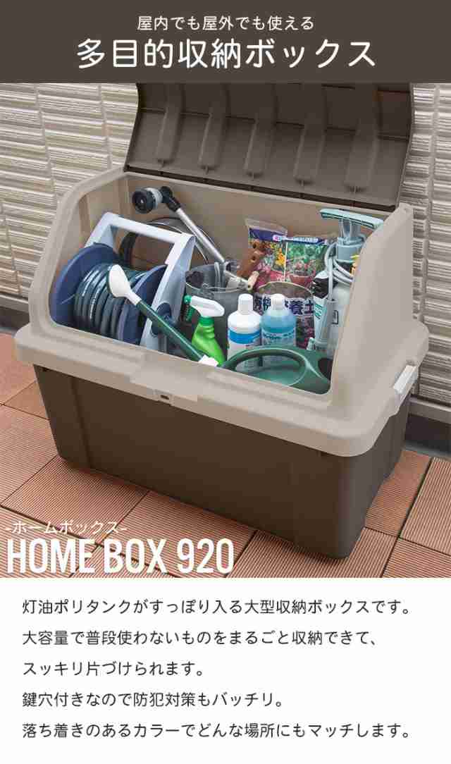 ホームボックス BOX 収納 M5-MGKKA00008BR 幅92 大容量 コンテナ 蓋付き 高さ71 フタ付き 200L 収納庫 奥行50  ブラウン 道具入れ ボックス - www.esyav.com