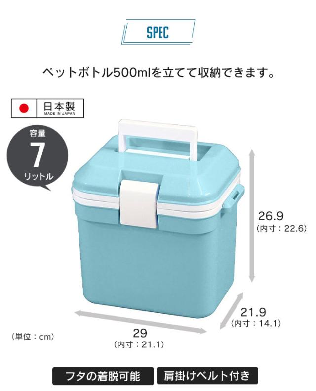 保冷ボックス 小型 クーラーボックス 7L 日本製 クーラーBOX