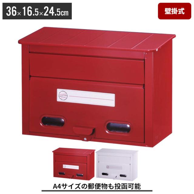 新聞受け おしゃれ 壁掛け ポスト 郵便ポスト 壁付け 郵便受け 家庭用 ポスト レッド ホワイトの通販はau Pay マーケット クツログ