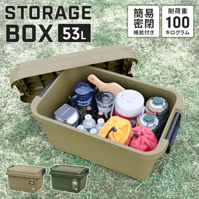 座れる 収納ボックス 53L 耐荷重100kg タフ ボックス 640 大容量 簡易密封 パッキン付き アウトドア 簡易テーブル イス おしゃれ コンテナ ボックス 丈夫 頑丈 強い 収納ケース キャンプ ツールボックス フタ付き 屋外 ストッカー 車載 おしゃれ