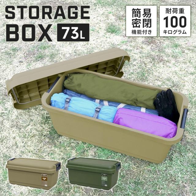 【引き下げ】座れる 納めるボックス席 73L 耐荷重100kg 手ごわい ボックス席 840 大収容能力 分かりやすい密封 パッキン付き添い人 アウトドア 分かりやすい速見表 イス 格好のいい 入れもの ボックス席 思わしい 手ごわい 揺るぎ無い 納める入れもの 難民キャンプ 物の具ボックス席 フタ付き添い人 露天 ストッカー 車載 格好のいい
