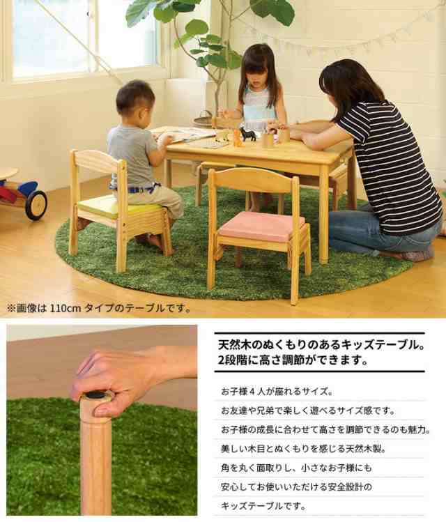 テーブル 木製 かわいい 子供用 幅90 キッズ 机 高さ調節 シンプル