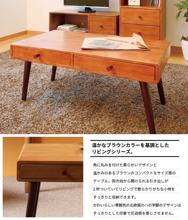 【値下げ】センターテーブル 幅80 木製 引出し 2杯 ローテーブル リビングテーブル 天然木 一人暮らし 北欧風リビングシリーズ_1