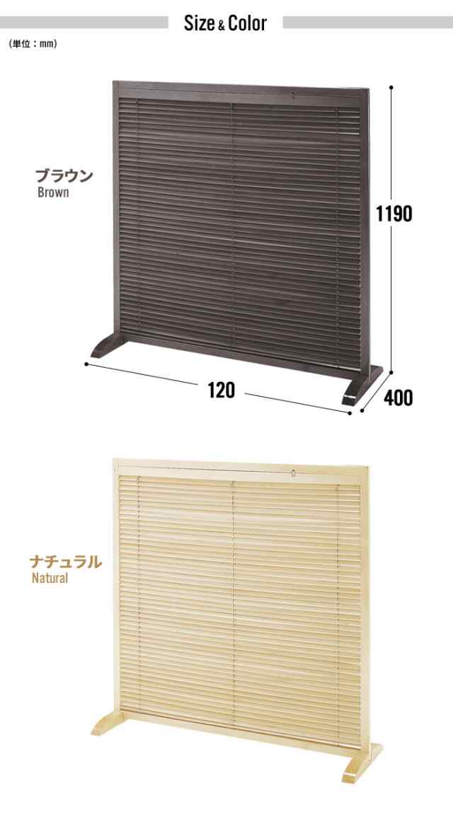 パーテーション 間仕切り おしゃれ 衝立 1連 120cm ブラインド衝立 ついたて つい立て 仕切り 和風衝立 目隠し 屏風 木製 洋風 和風 玄関