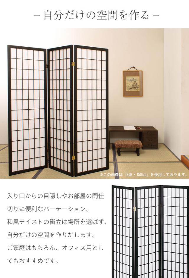 ◆和風衝立 4連 高さ150cm 木製 スクリーン パーテーション 障子風 和風 和風衝立 4連 150cm 木製 スクリーン パーテーション 障子風 和風