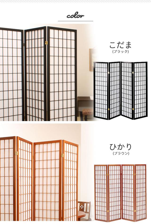 和風衝立 4連 150cm 木製 スクリーン パーテーション 障子風 和風