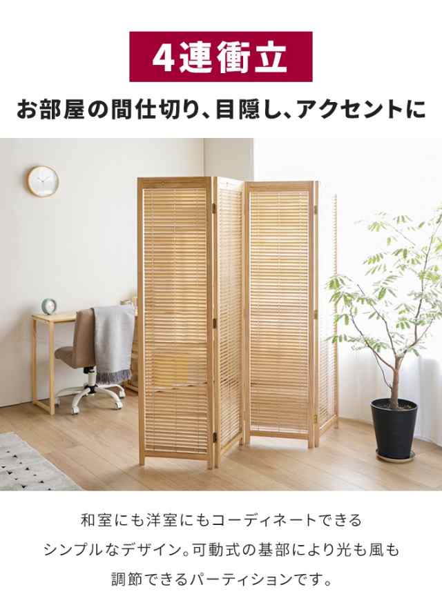 値下げ】間仕切り 衝立 4連 H172cm ブラインド 衝立 スクリーン