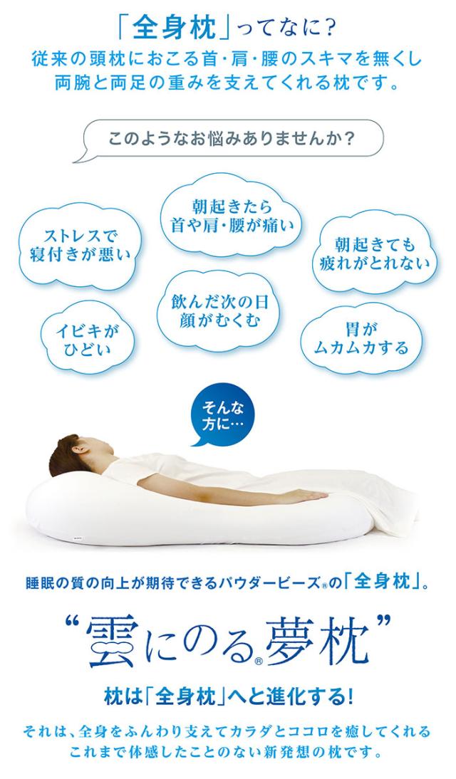 【値下げ】枕 ビーズ 特大 抱き枕 ビーズクッション 日本製 56×110×20cm 全身枕 大きい 枕 まくら 快眠 安眠 いびき 肩こり 解消 軽減 パウダービーズ 気持ちいい かわいい ふわふわ 抱きまくら_2