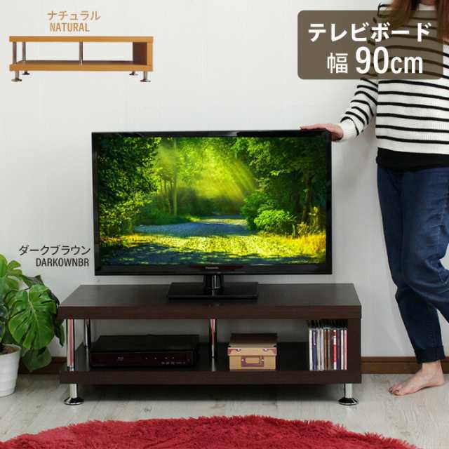 【在庫処分】オープンローボード 幅90 テレビ台 TV台 リビングボード テレビボード ローボード TVボード TVラック ラック