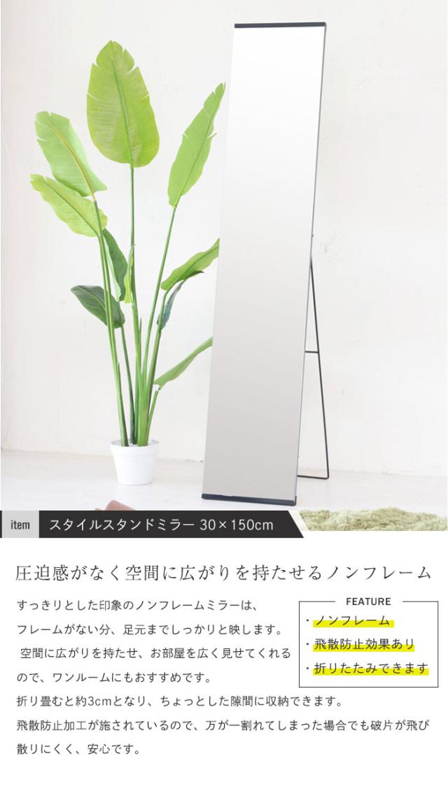 【値下げ】スタンドミラー ノンフレーム 幅30 高さ150 姿見 全身鏡 おしゃれ 飛散防止 細枠 鏡 全身 かがみ 全身ミラー 高さ150cm 幅30cm 北欧 タンド ミラー 玄関 飛散防止 完成品 姿見鏡 アンティークミラー オフィス 一人暮らし 新生活 省スペース