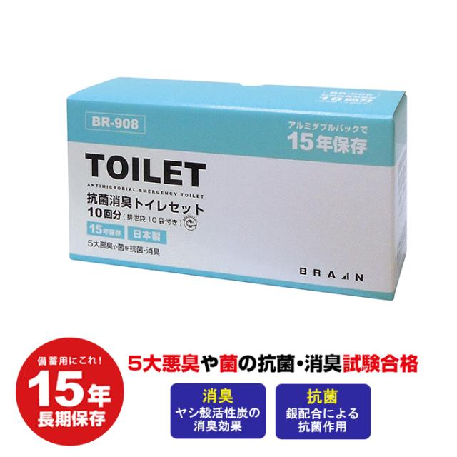 非常用トイレ トイレセット 抗菌消臭トイレセット 10回分 10回用 汚物