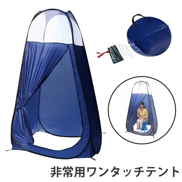 非常用ワンタッチテント トイレテント ワンタッチ テント 袋入り セルレット 簡易トイレ 着替え プライベート空間 プライバシー 緊急 避難の通販は 6,350円