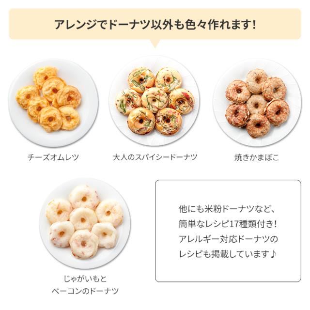 ミニドーナツメーカー ドーナッツメーカー Letsぱくぱく ミニ ドーナツ