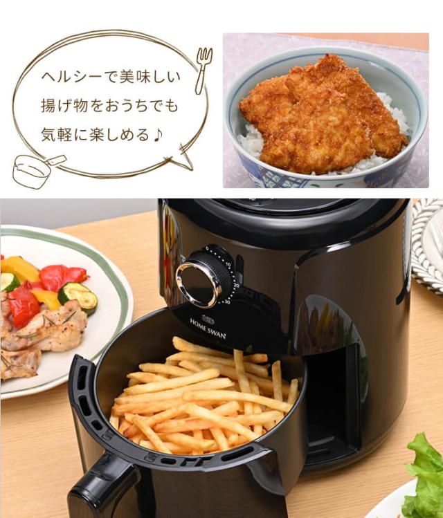 ノンフライヤー 1.2L 電気 エアフライヤー 電気フライヤー 1〜2人用 