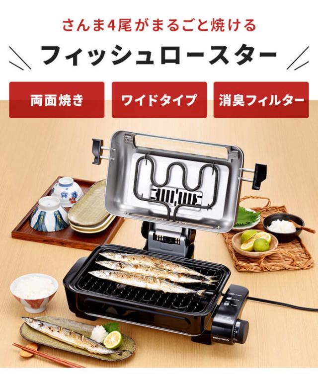 【値下げ】魚焼き器 ロースター 両面焼き 電気 裏返し不要 フィッシュロースター 上下ヒーター 魚焼きグリル 魚焼き機 消臭フィルター付き タイマー さんま 魚焼きグリルロースター ワイドグリル 新生活 一人暮らし_1