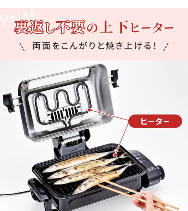 値下げ】魚焼き器 ロースター 両面焼き 電気 裏返し不要 フィッシュ