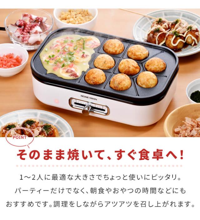 値下げ】ミニホットプレート たこ焼きプレート/平面プレート 小さい 