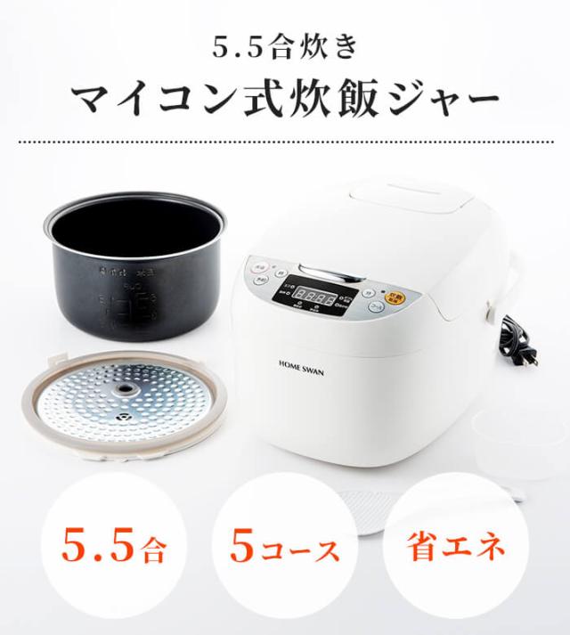 【値下げ】炊飯器 5.5合 マイコン おいしい シンプル 炊飯ジャー 3合炊き 5合炊き ひとり暮らし用 白米 早炊き 炊込み おかゆ エコ 炊飯 ごはん ご飯 マイコン炊飯器 節電 ホワイト 白 新生活 一人暮らし_1