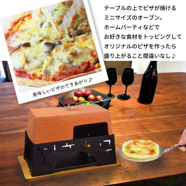 ピザ窯 ピザ焼き窯 卓上自家製 家庭用 卓上 ピザ 手作り ミニピザ 固形燃料 アウトドア バーベキュー 屋外 野外 パーティー ピザオーブンの通販はau Pay マーケット クツログ