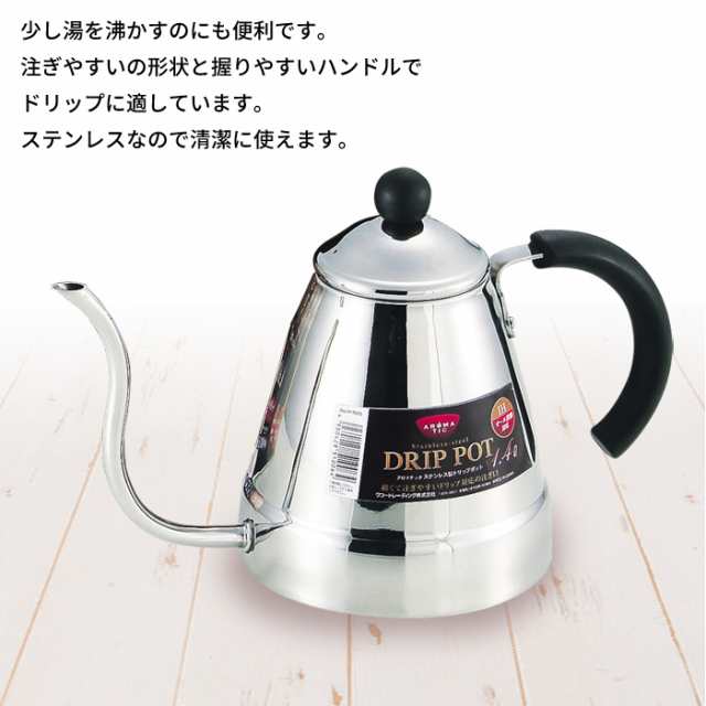 ケトル おしゃれ カフェケトル 1 4l ドリップポット ステンレス製 ヤカン コーヒー 珈琲 細口 ポット ドリップケトル カフェ 薬缶 湯沸かの通販はau Pay マーケット クツログ