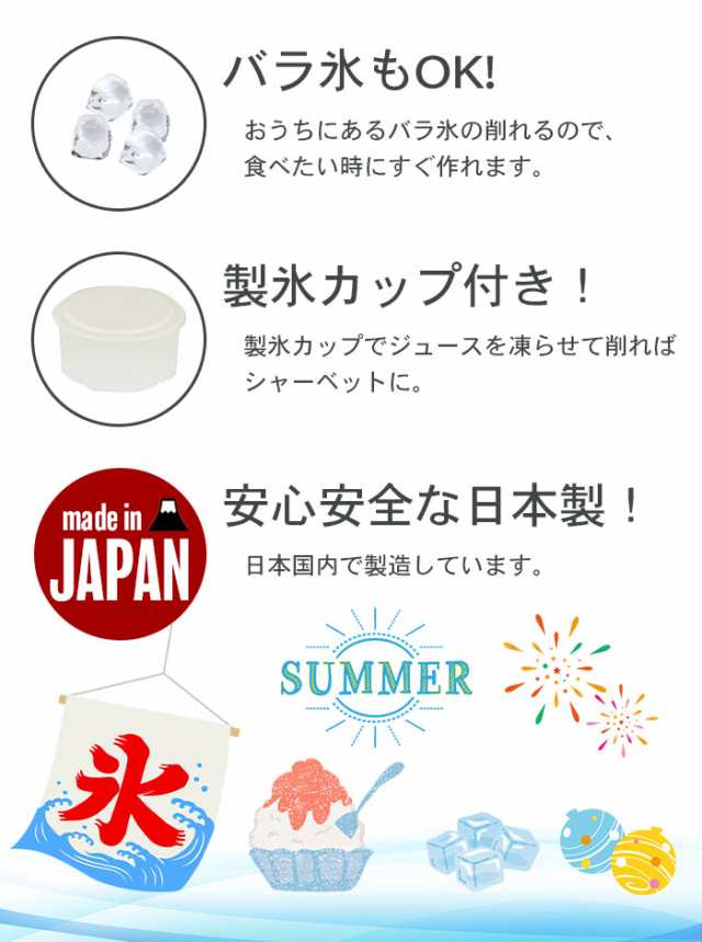 かき氷機 手動 かき氷機 バラ氷対応 レトロ シャリシャリ 家庭用 製氷カップ付き 日本製 かき氷器の通販はau PAY マーケット - クツログ