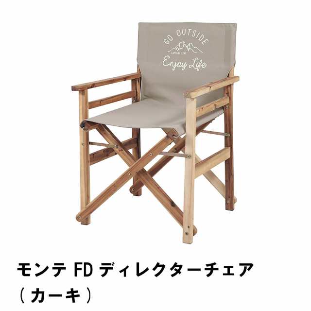 アウトドア チェア 折りたたみ コンパクト 幅57 奥行55 高さ82 天然木 肘付き 椅子 おしゃれ 1人用 ディレクターチェア キャンプ