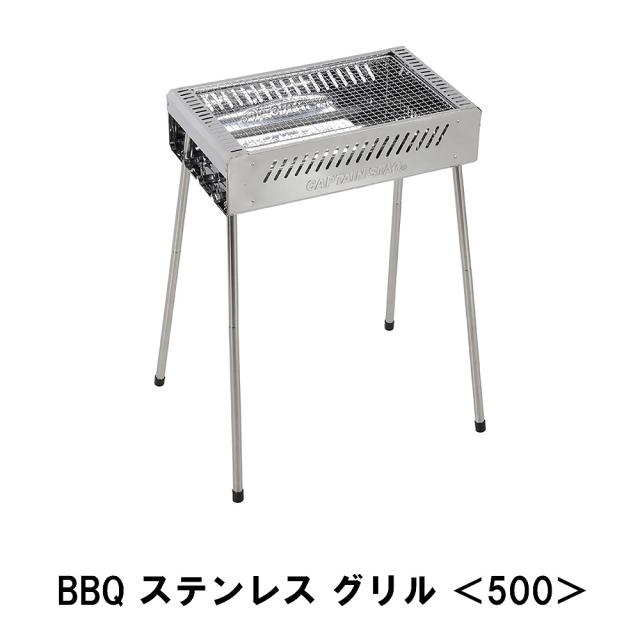 BBQ ステンレス グリル 500の通販は