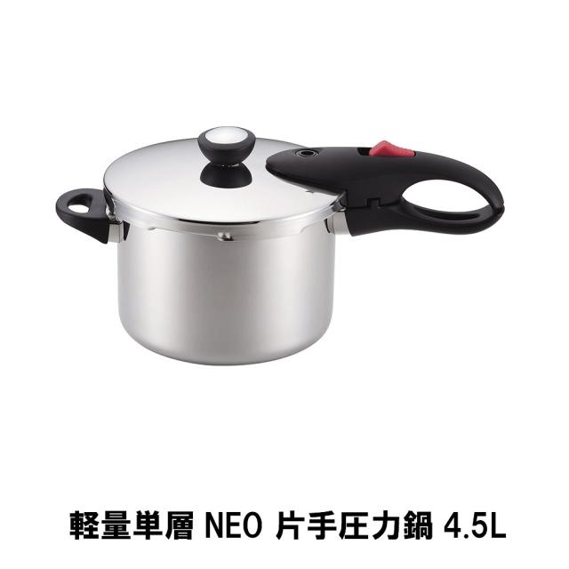 軽さ単層NEO 片手剪断応力鍋4.5L