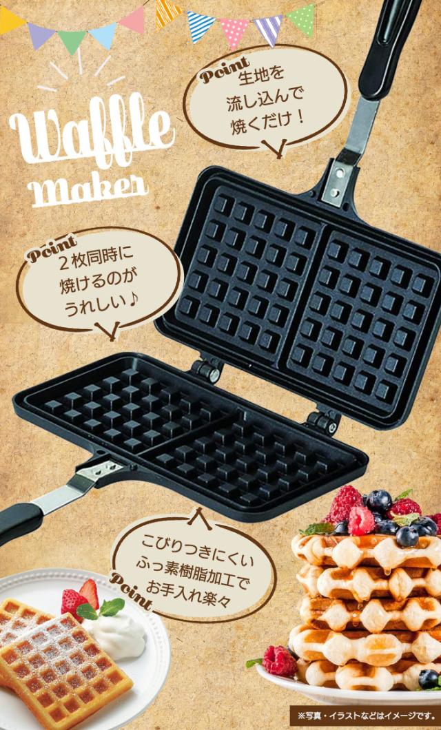 ワッフルメーカー 直火 ガス火 フライパン 両面焼き ワッフル ベルギー