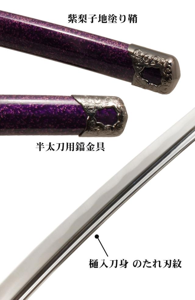 日本刀 模造刀 戦国 戦国武将 姫鶴一文字 小刀 日本製 /全長 71cm/刃渡り 45cm/柄長 17.5cm/樋入刀身/のたれ刃紋/紫梨 美術刀 模擬刀 刀剣 鑑賞用 刀 レプリカ 武器 時代劇 お芝居 小道具 稽古 コスプレ 仮装 衣装 変装 お土産 外国人 喜ぶ おもちゃ プレゼント 誕生日 日本刀 模造刀 戦国 戦国武将 姫鶴一文字 小刀 日本製 /全長 71cm/刃渡り 45cm/柄長 17.5cm/樋入刀身/のたれ刃紋/紫梨 美術刀 模擬刀 刀剣 鑑賞用 刀 レプリカ 武器 時代劇 お芝居 小道具 稽古 コスプレ 仮装 衣装 変装 お土産 外国人 喜ぶ おもちゃ プレゼント 誕生日