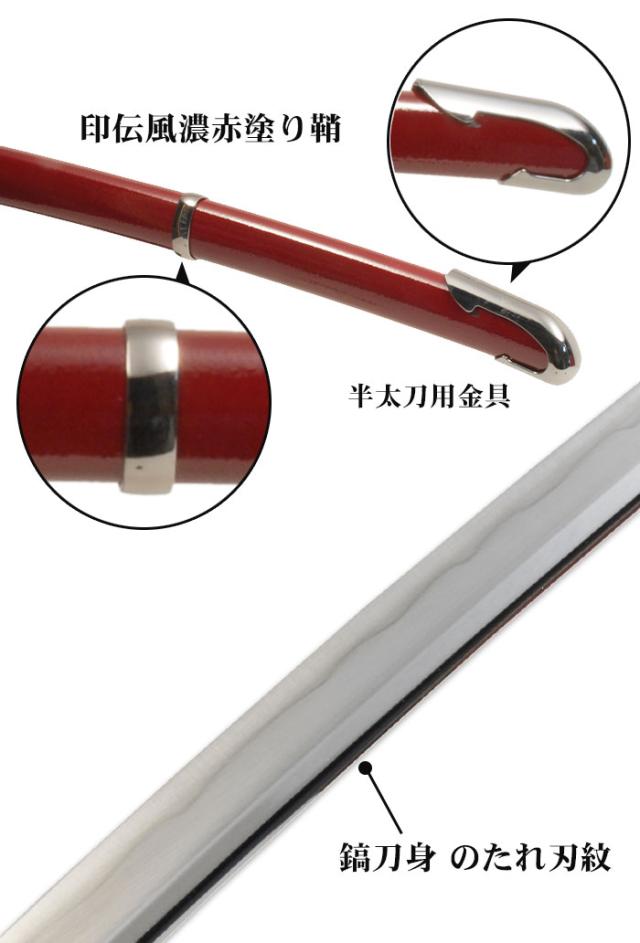 日本刀 模造刀 特別 紋次郎拵 中刀 日本製 /全長 94cm/刃渡り 61cm/柄長 25.5cm/鎬刀身/のたれ刃紋/印伝風濃赤塗り鞘 美術刀 模擬刀 刀剣 鑑賞用 刀 レプリカ 武器 時代劇 お芝居 小道具 稽古 コスプレ 仮装 衣装 変装 お土産 外国人 喜ぶ おもちゃ プレゼント 誕生日_3
