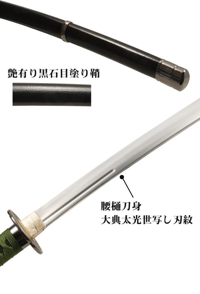 日本刀 模造刀 刀匠 大典太光世 大刀 日本製 /全長 105cm/刃渡り 71cm/柄長 25.5cm/腰樋刀身/大典太光世写し刃紋/艶有 美術刀 模擬刀 刀剣 鑑賞用 刀 レプリカ 武器 時代劇 お芝居 小道具 稽古 コスプレ 仮装 衣装 変装 お土産 外国人 喜ぶ おもちゃ プレゼント 誕生日_3