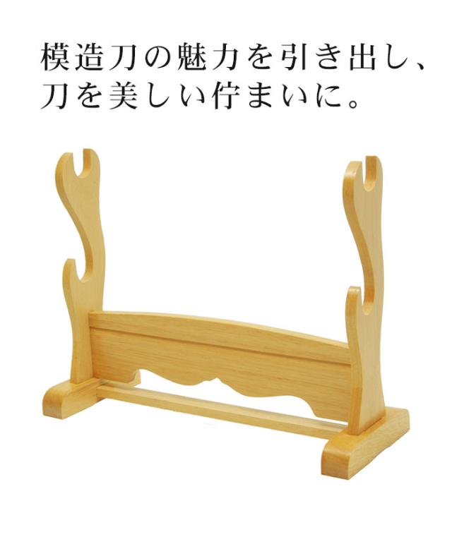 刀掛台 二本掛自然色 据え置き 刀掛け 剣置き 幅40.5 奥行15 高さ31cm 天然木 刀掛け 刀置き 刀台 据え置き 二本用 二本掛け 刀置台 刀掛け台 横置き 据置型 黒塗り 木製 模造刀 居合刀 刀 侍 剣 武器 お土産 おみやげ プレゼント 外国人 喜ぶ 時代劇 小道具 お芝居 稽古_1