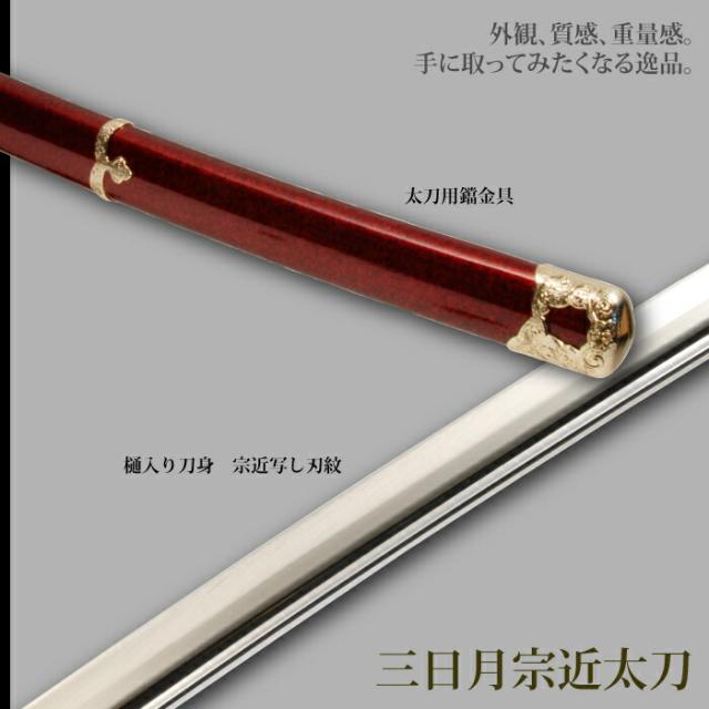 日本刀 刀匠シリーズ 三日月宗近太刀 模造刀 鑑賞用 刀 日本製 侍 サムライ 剣 武器 レプリカ 幕末時代 おもちゃ お土産 おみやげ プレゼント 外国人 喜ぶ 新選組 新撰組 時代劇 稽古 芝居 お芝居 小道具 玩具 仮装 変装 コスプレ ハロウィン_2
